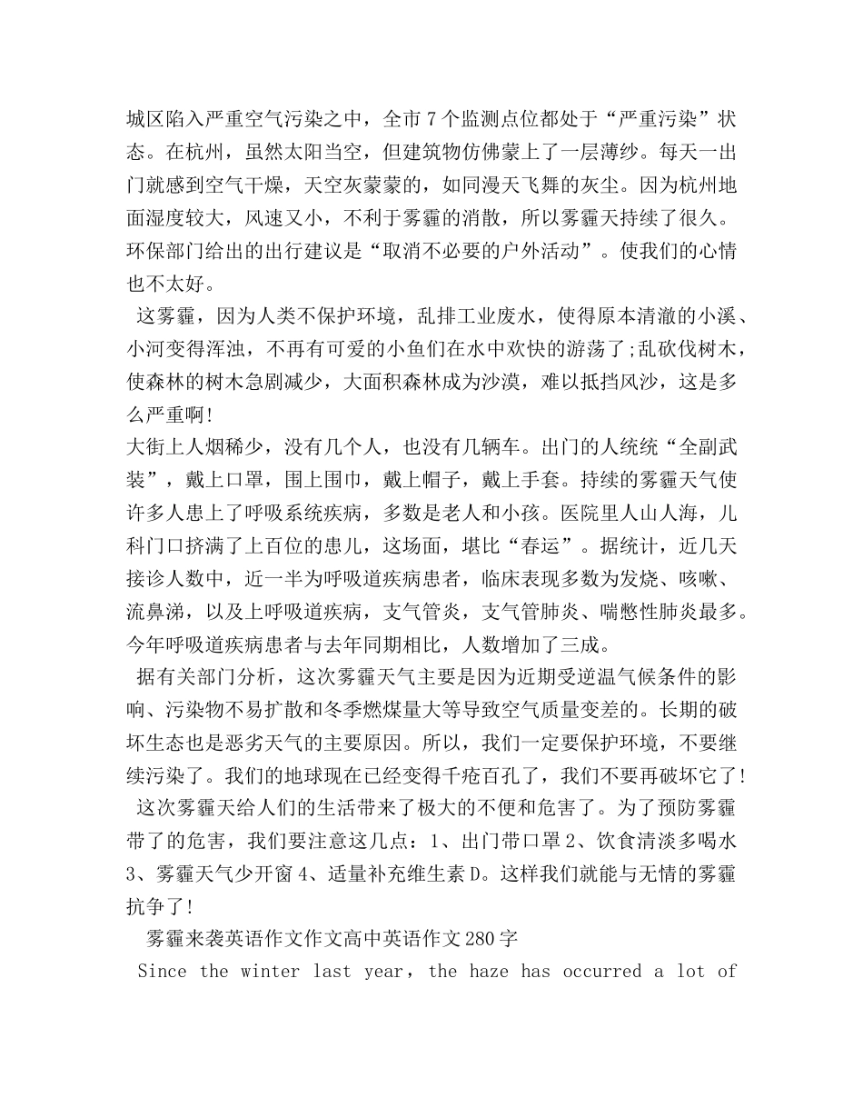雾霾作文800字 _第2页