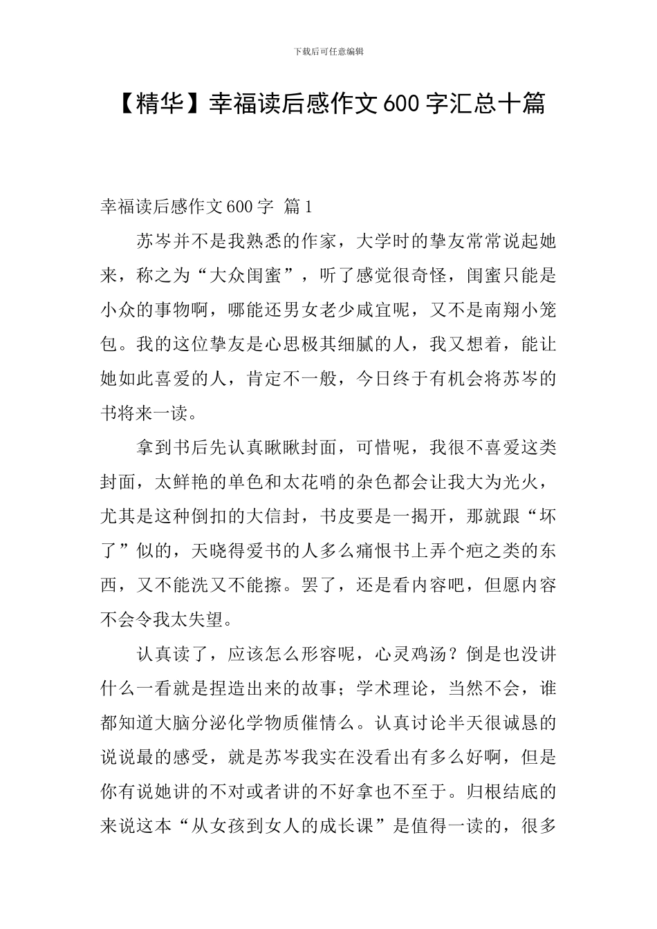 幸福读后感作文600字汇总十篇_第1页