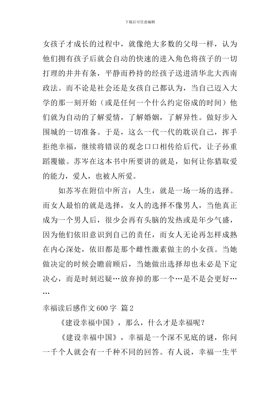 幸福读后感作文600字汇总十篇_第2页