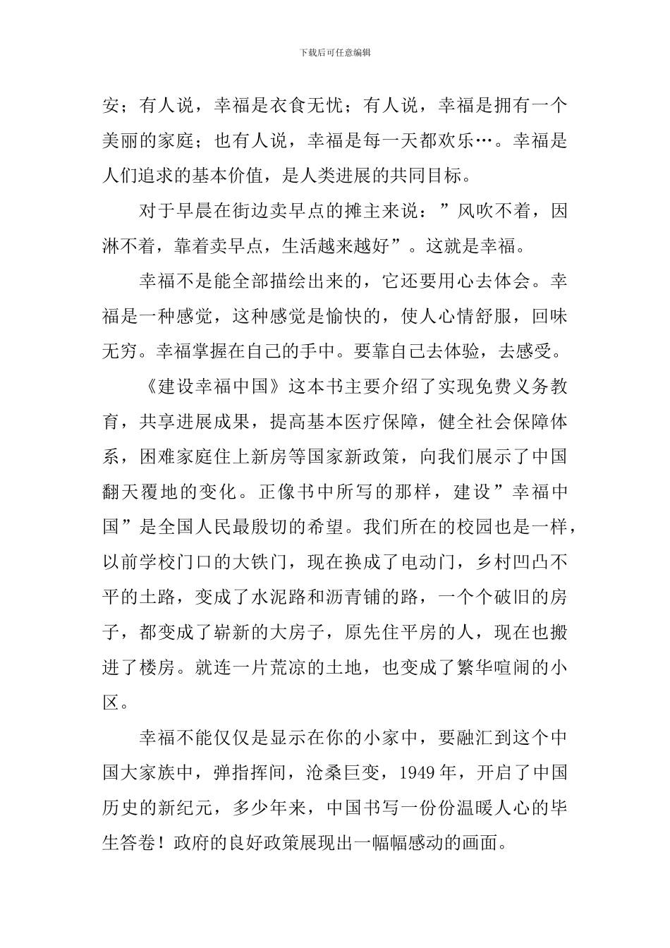 幸福读后感作文600字汇总十篇_第3页