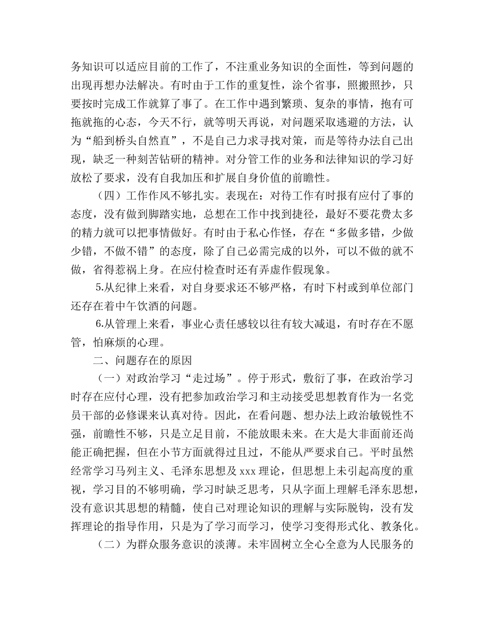 作风纪律教育整顿剖析材料 _第2页