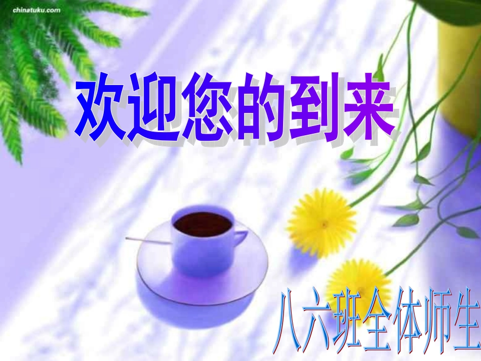 八年级家长会_第1页
