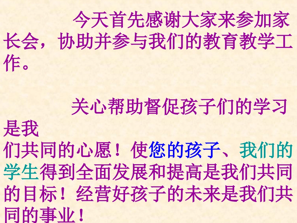 八年级家长会_第2页