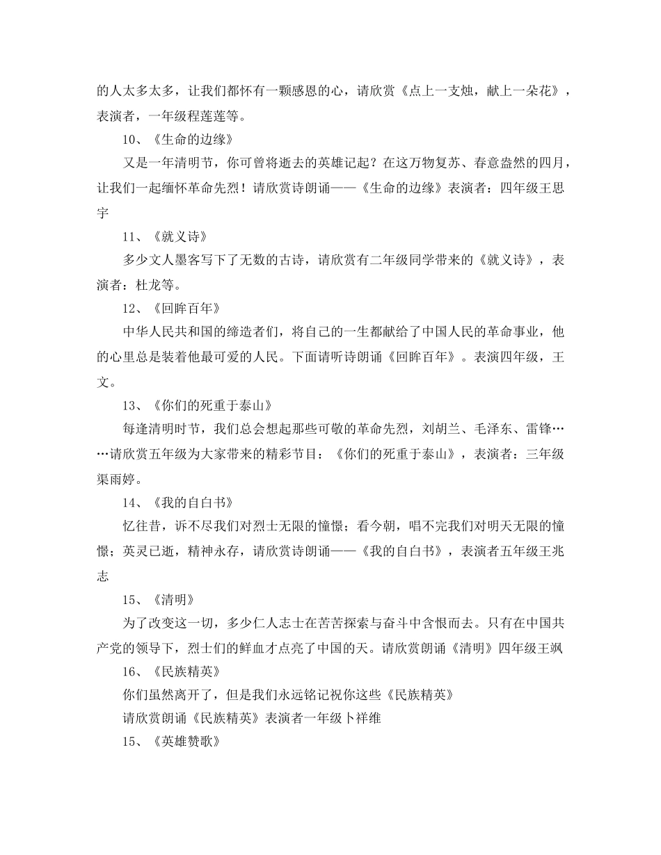 关于家长会主持人的主持词模板 _第2页