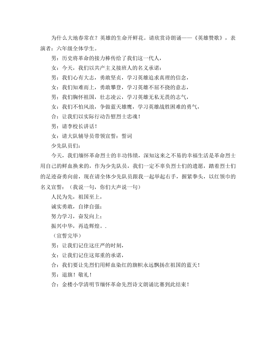 关于家长会主持人的主持词模板 _第3页