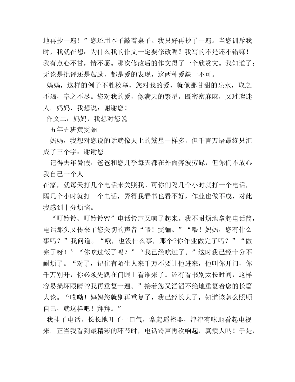 妈妈,我想对你说作文600字 _第2页