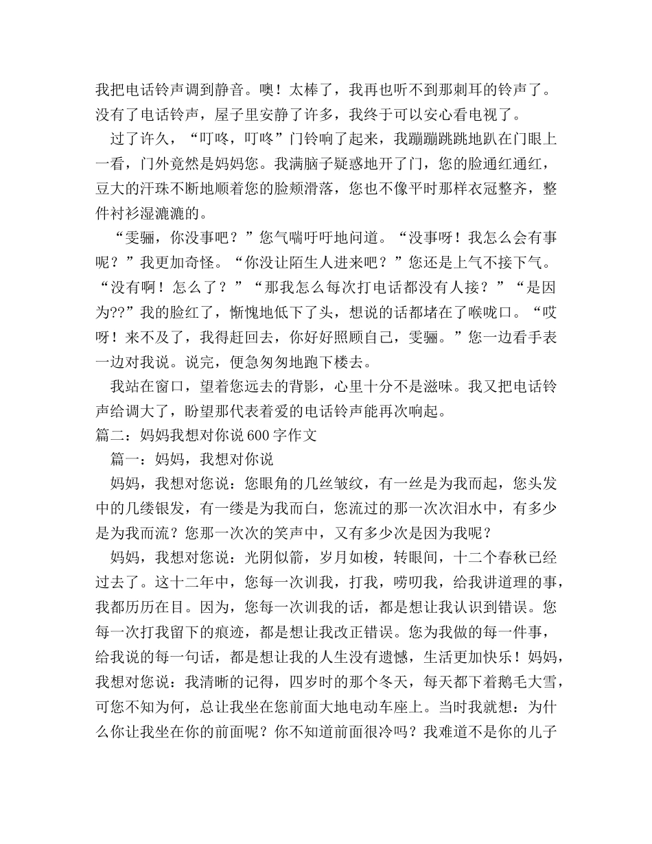 妈妈,我想对你说作文600字 _第3页