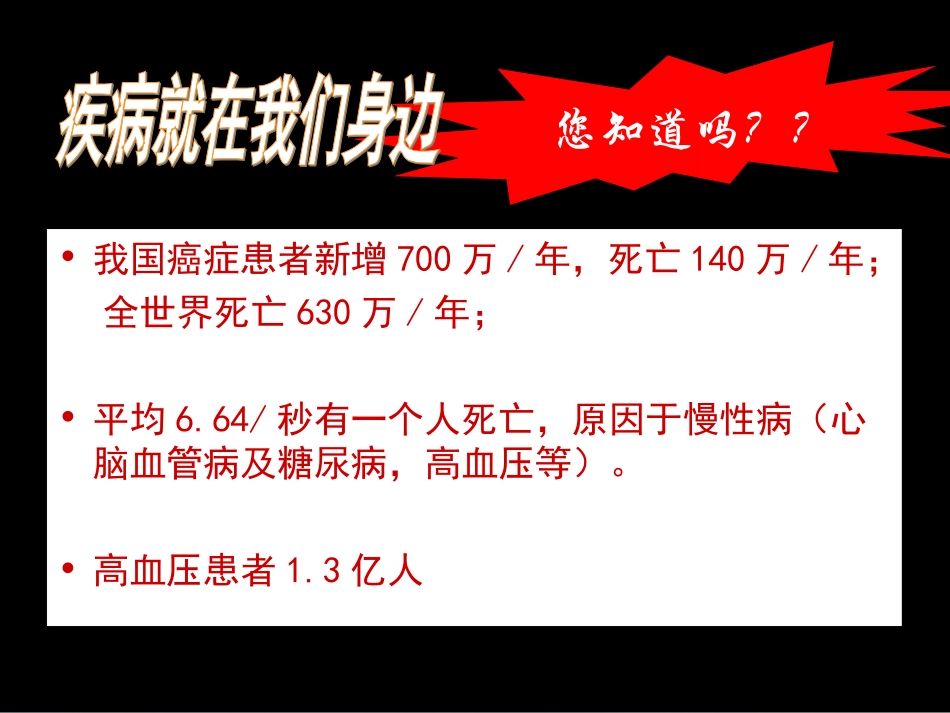 全民健康总动员_第2页