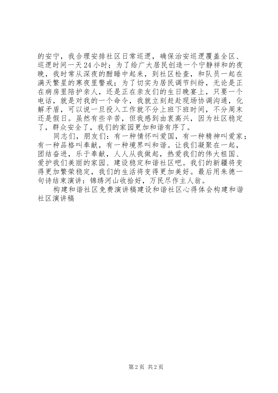 建设和谐社区演讲稿范文_第2页