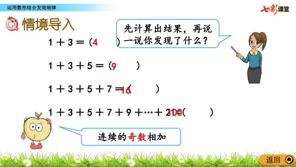 81运用数形结合发现规律_第2页