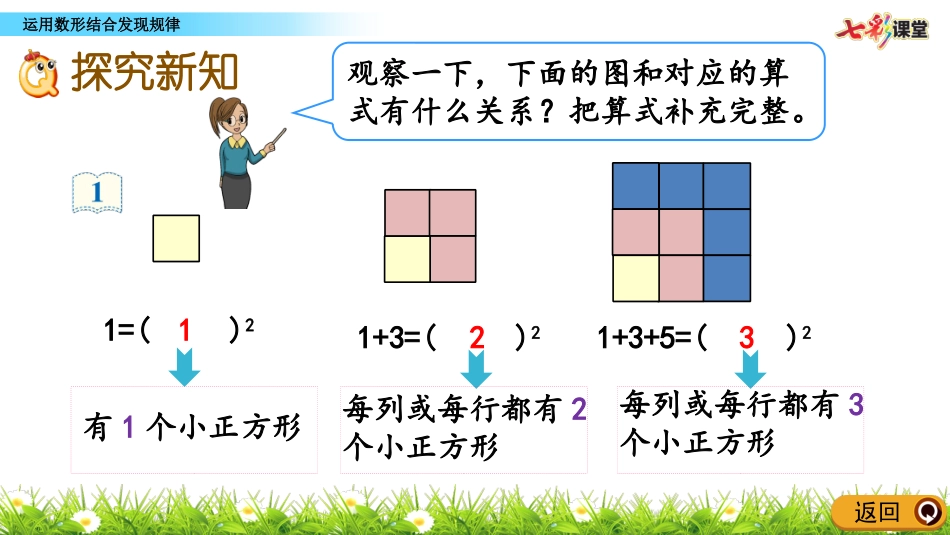 81运用数形结合发现规律_第3页