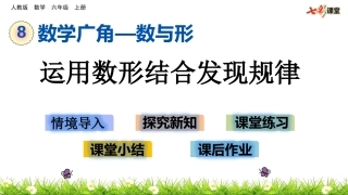 81运用数形结合发现规律
