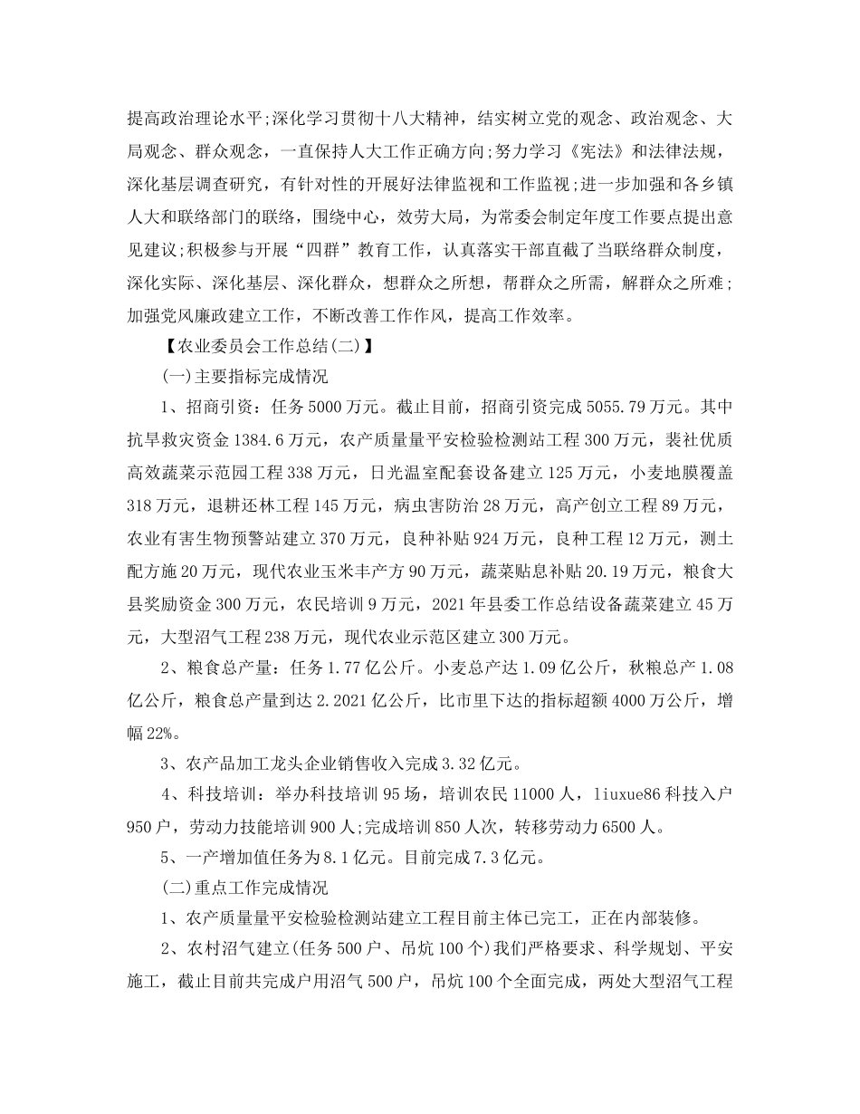 农业委员会工作参考总结范文【5篇】 _第3页