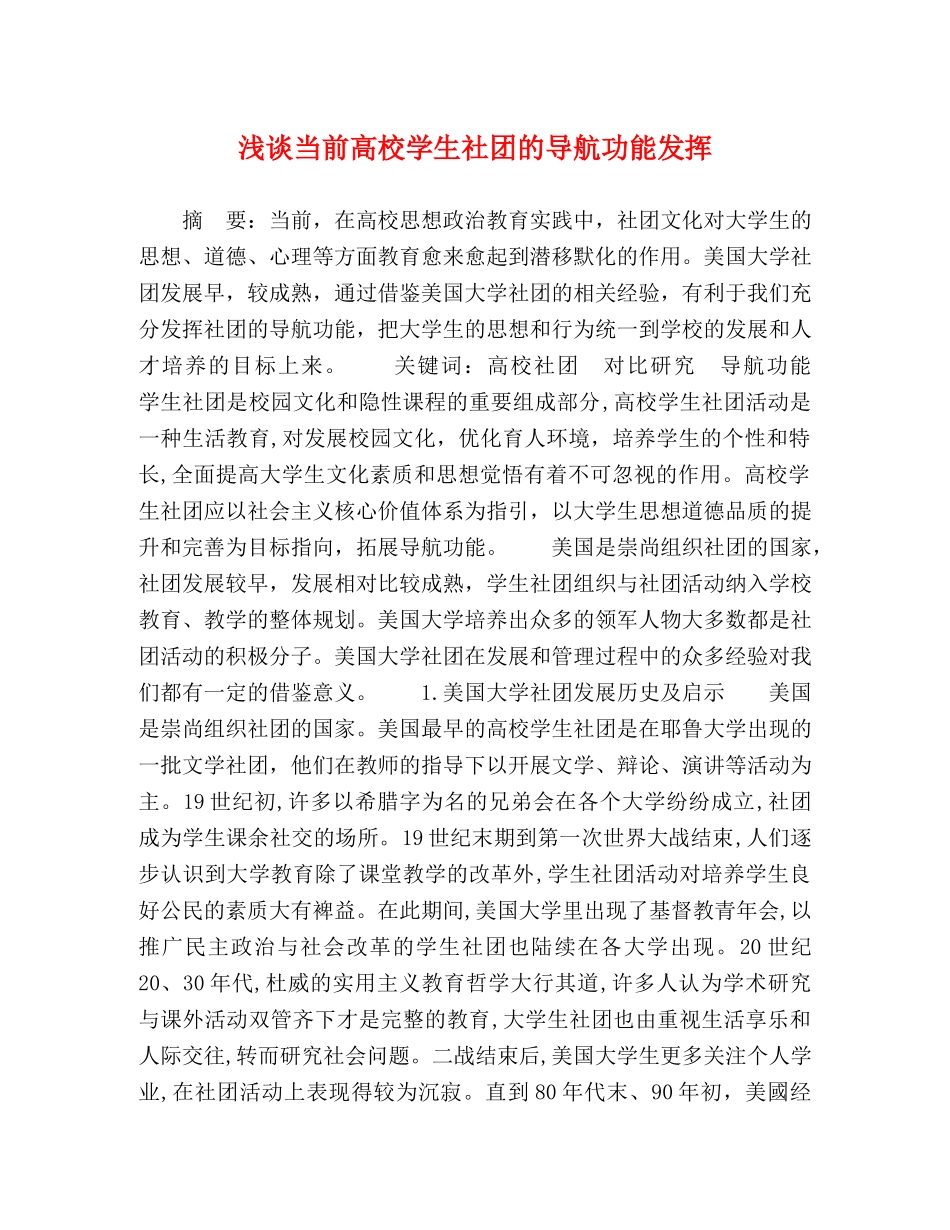委托书-浅谈当前高校学生社团的导航功能发挥 _第1页