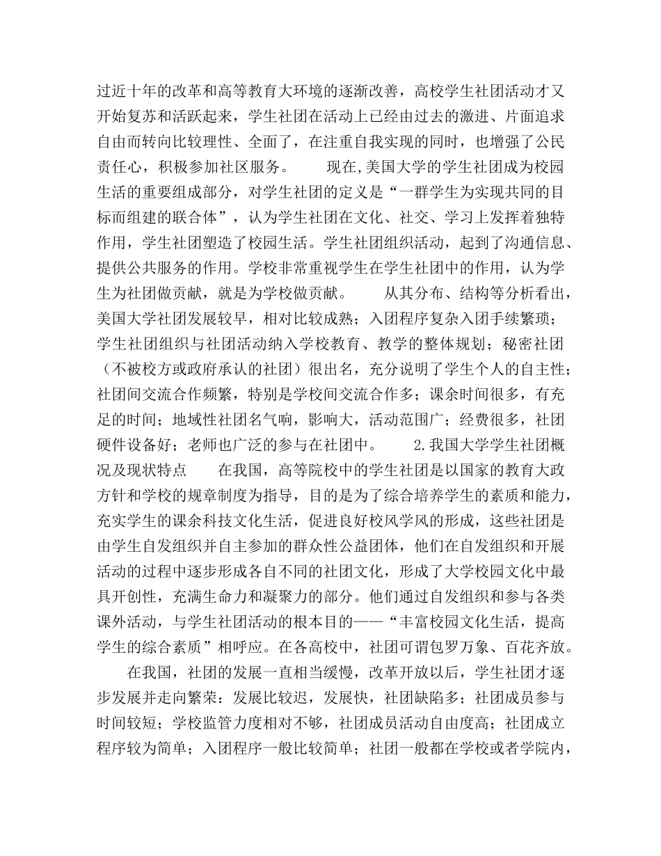 委托书-浅谈当前高校学生社团的导航功能发挥 _第2页