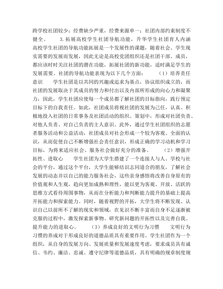 委托书-浅谈当前高校学生社团的导航功能发挥 _第3页