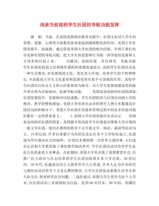 委托书-浅谈当前高校学生社团的导航功能发挥 