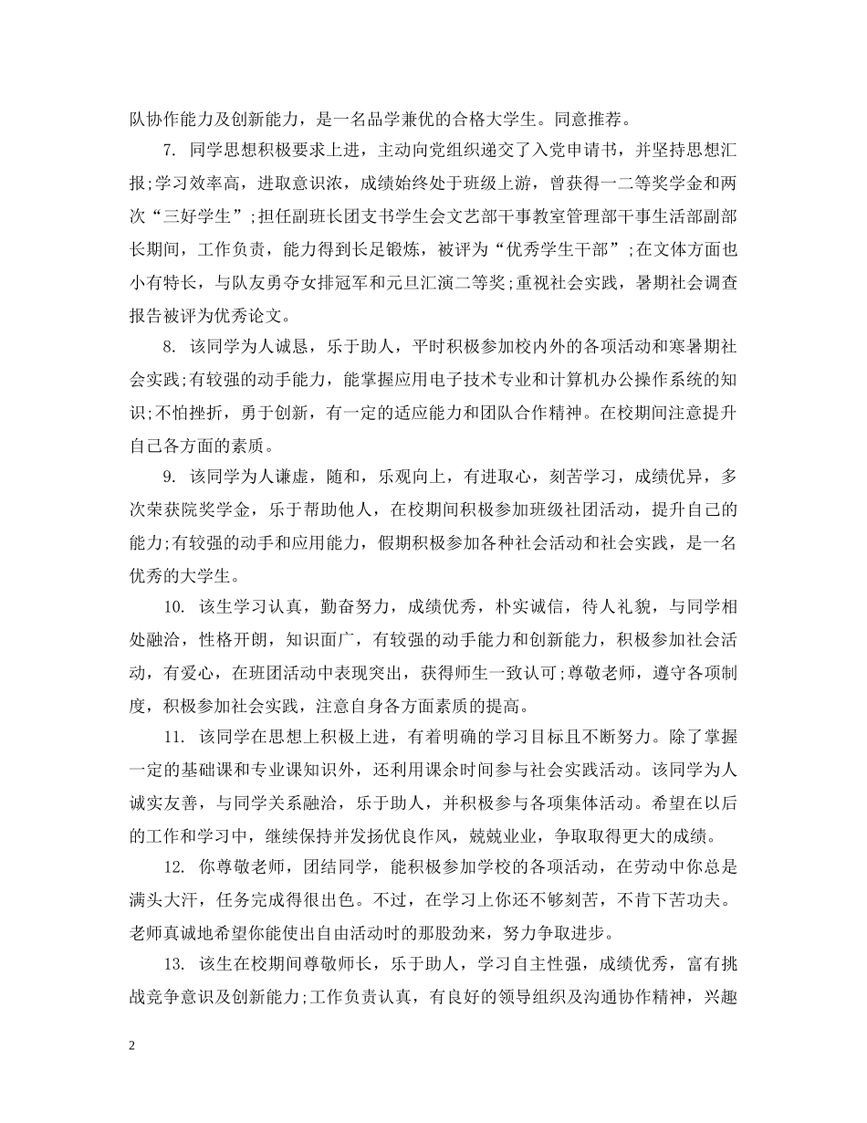 实习鉴定班主任评语 _第2页