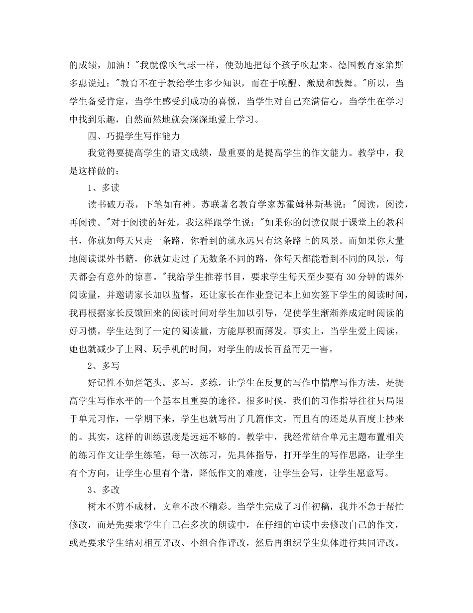 小学毕业班班主任发言稿用心呵护每一位学生 _第2页