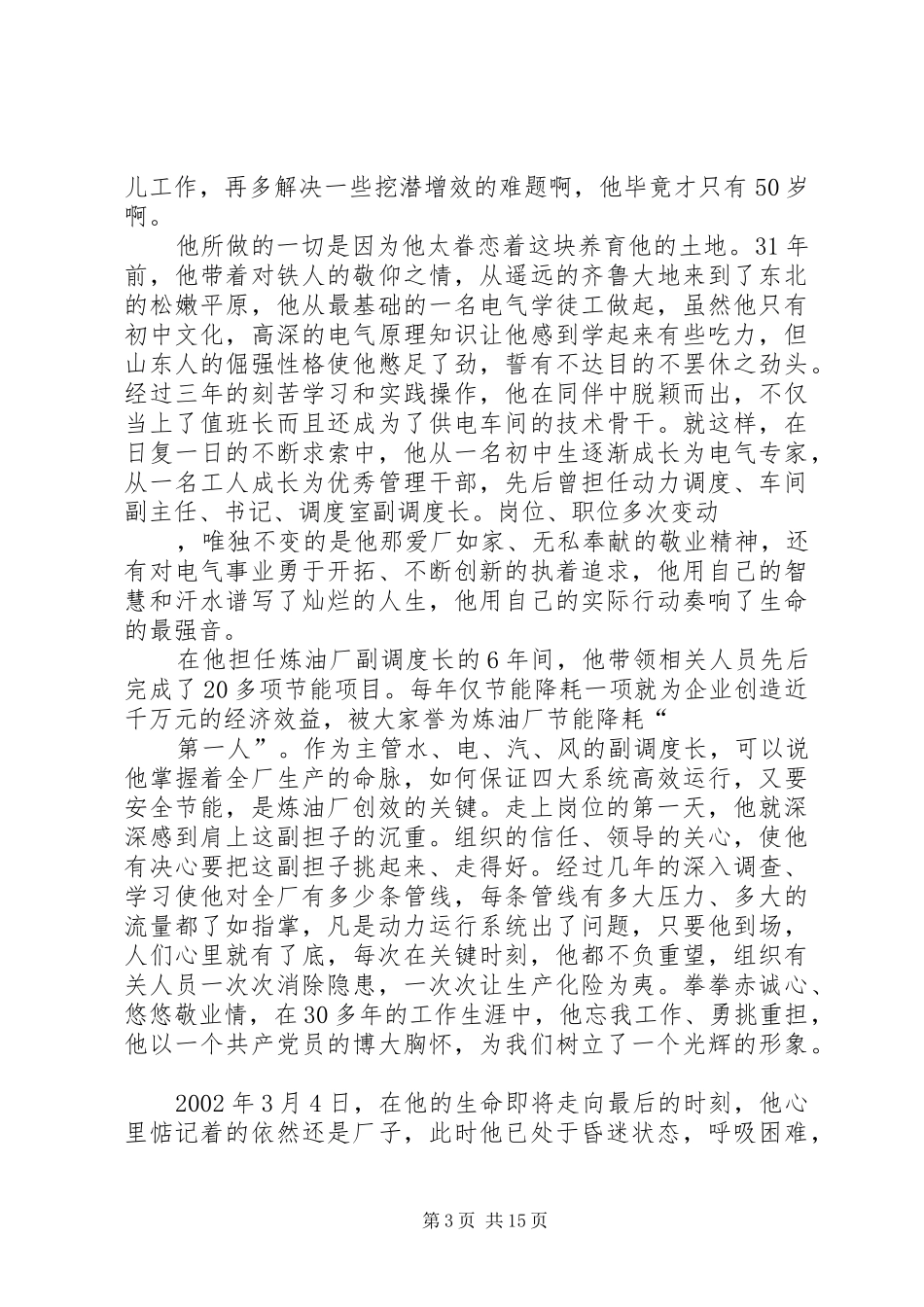 怀念单位老领导老党员的演讲稿范文_第3页