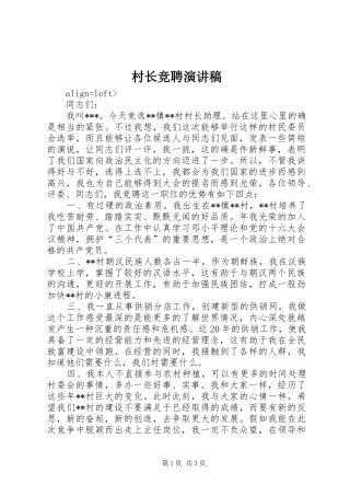村长竞聘演讲稿范文 (2)