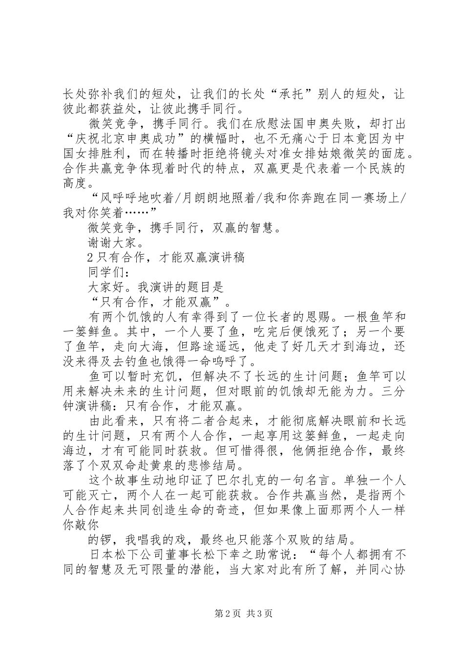 合作共赢合作共赢主题演讲稿范文_第2页