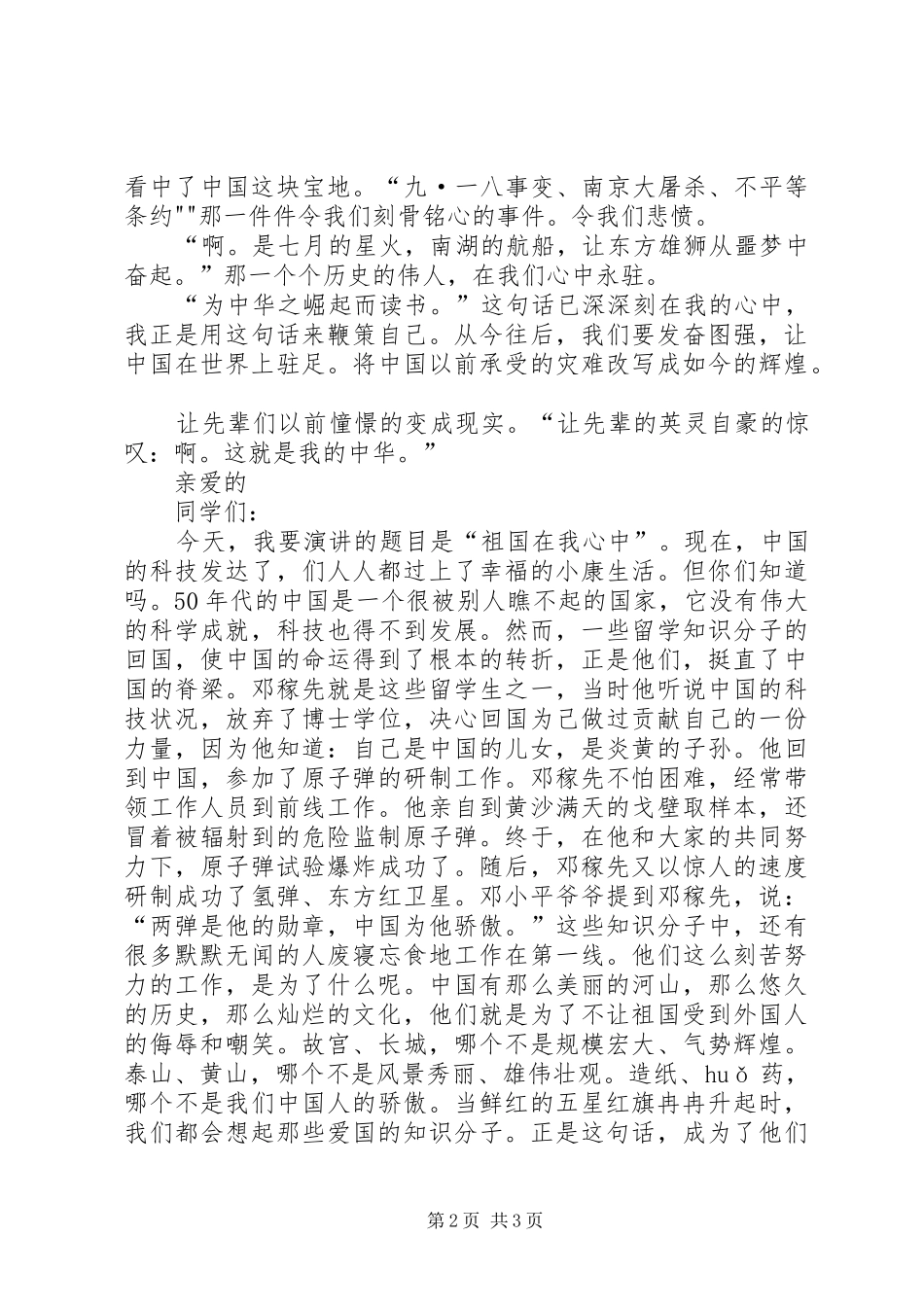 XX祖国在我心中演讲致辞_第2页