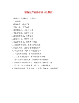 精益生产宣传标语（改善类） 