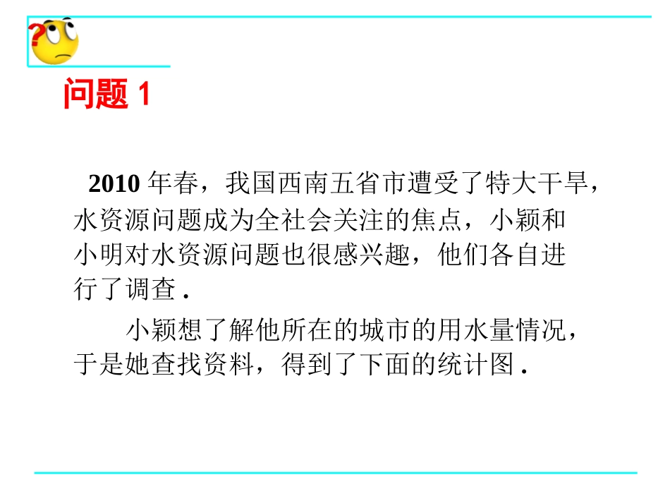 61数据的收集_第2页