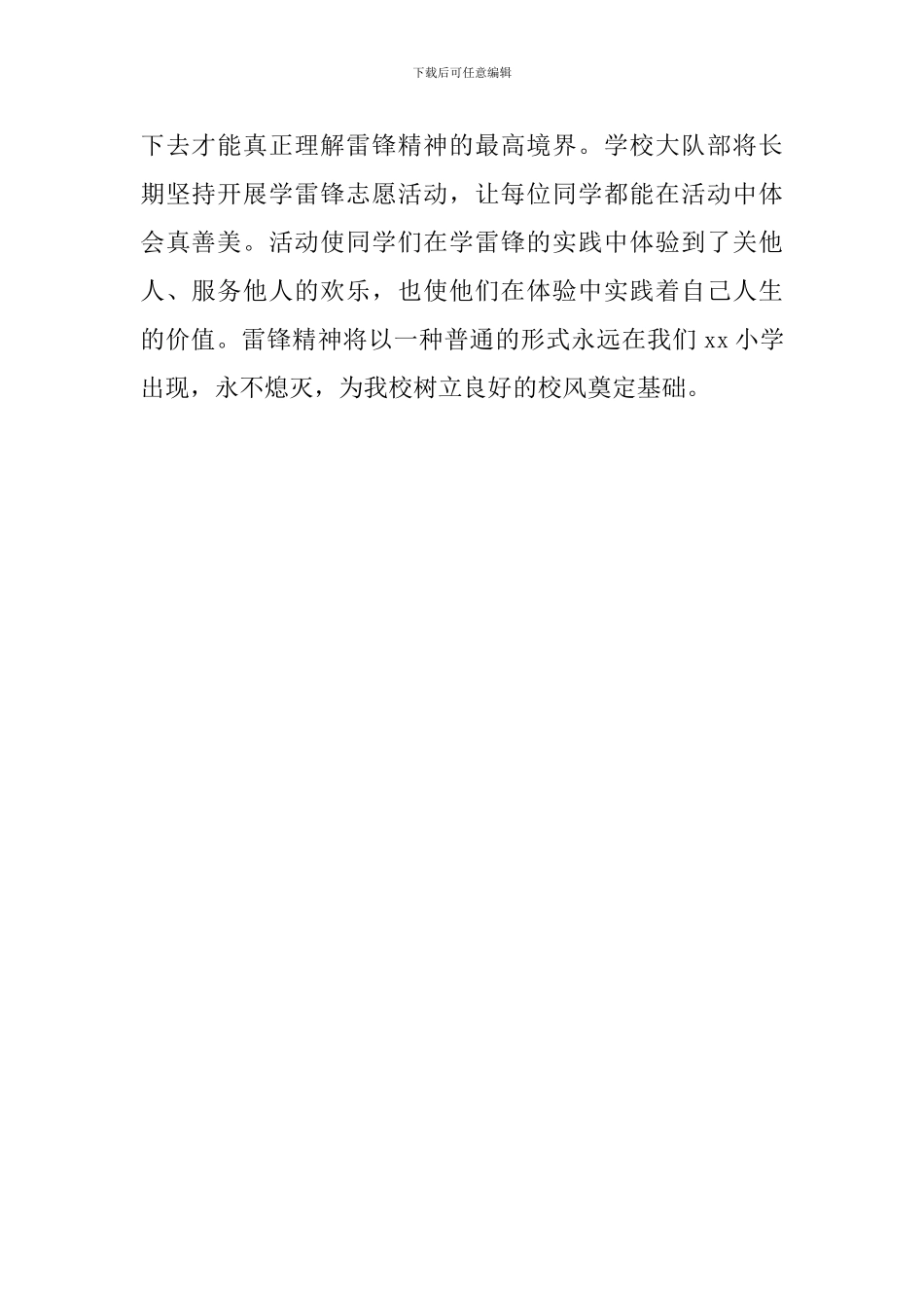 阳光少年志愿者服务系列的活动总结_第2页