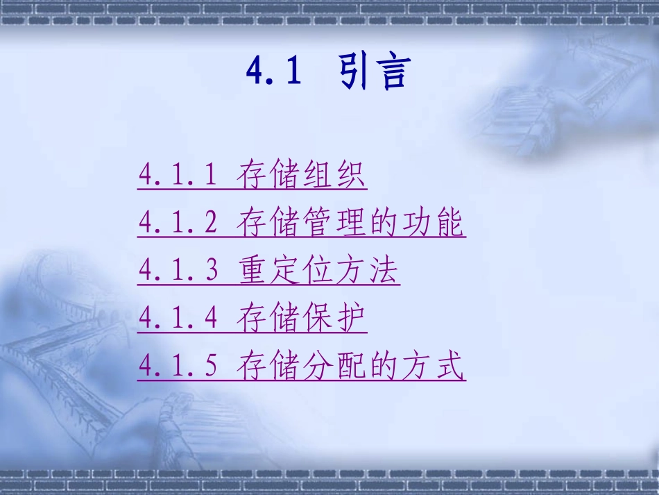 第四章存储管理_第2页