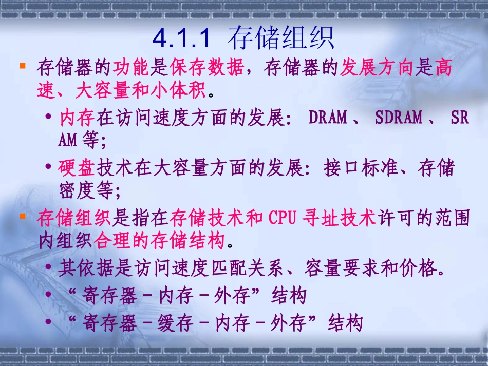 第四章存储管理_第3页