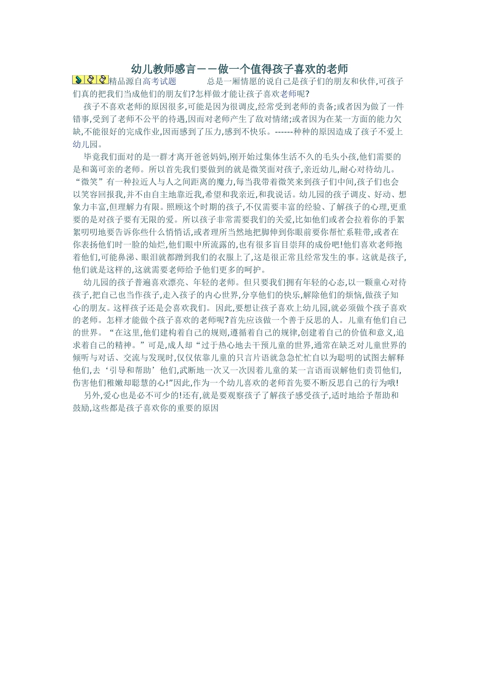 幼儿教师感言_第1页