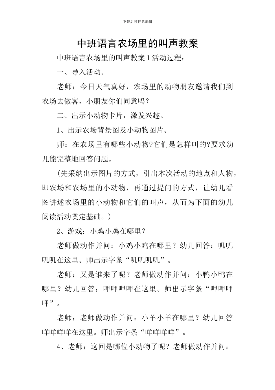中班语言农场里的叫声教案_第1页