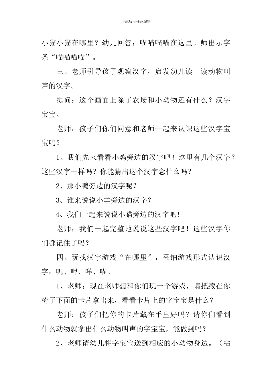 中班语言农场里的叫声教案_第2页
