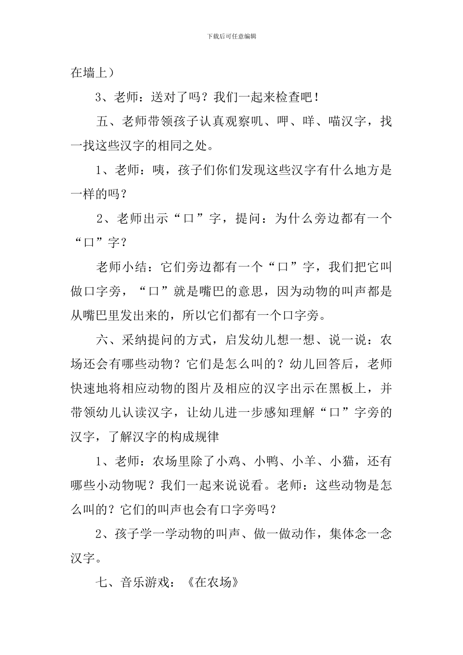 中班语言农场里的叫声教案_第3页