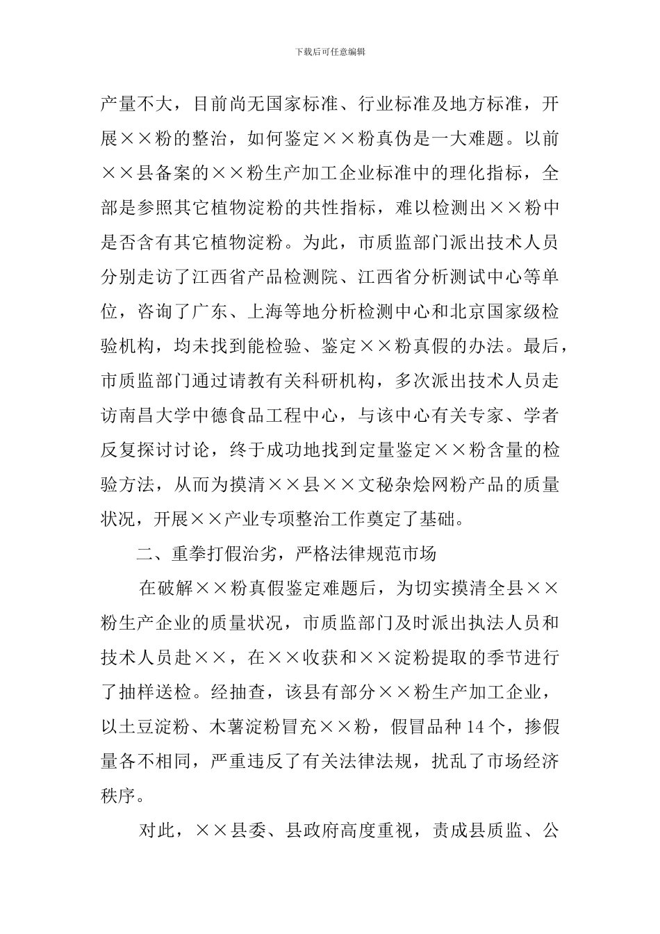 市质监局专项整治工作汇报范文_第2页