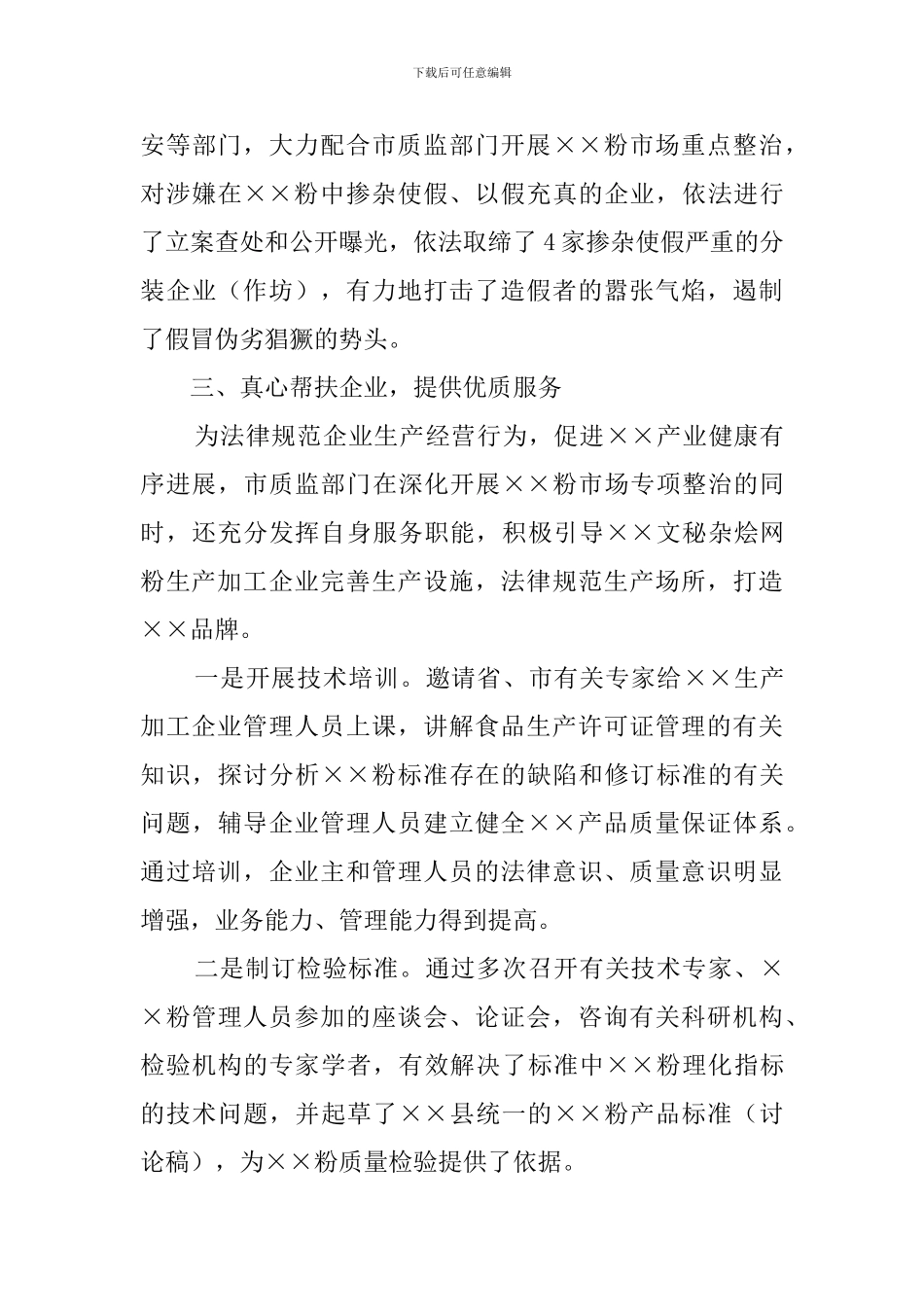 市质监局专项整治工作汇报范文_第3页