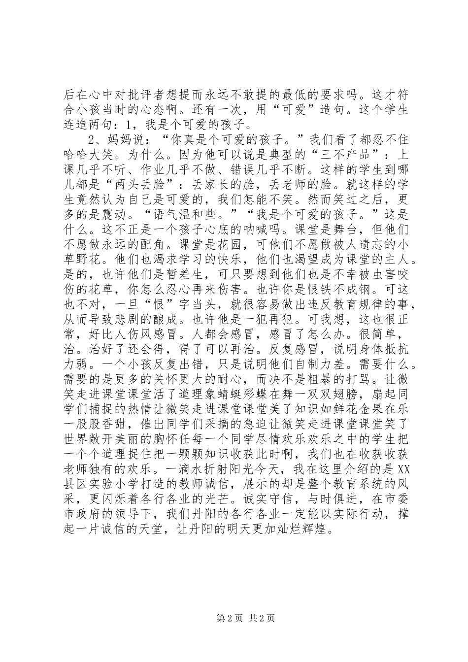 关于成长的演讲稿集锦_第2页