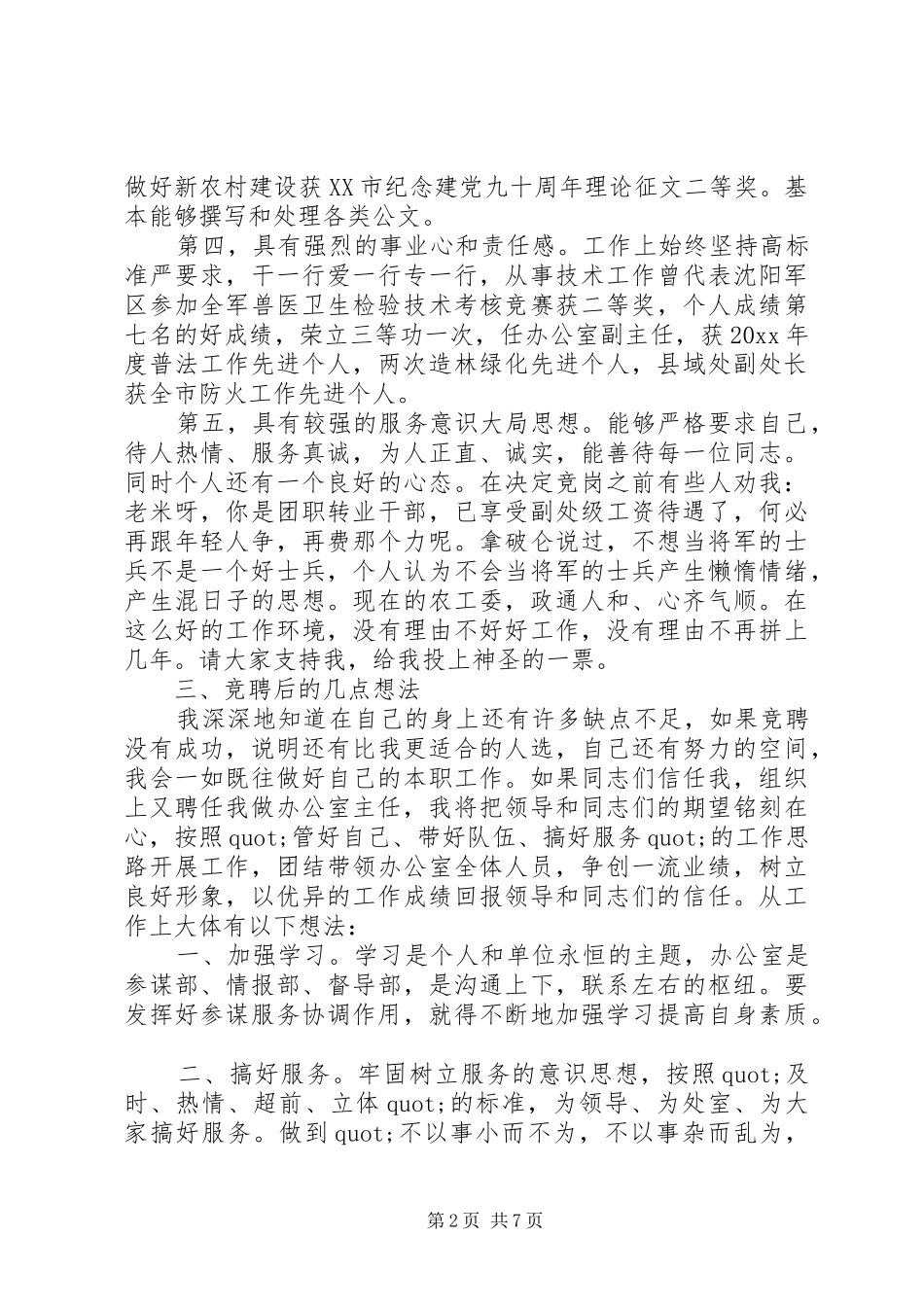 案件管理中心副主任竞聘演讲稿范文精选多篇_第2页