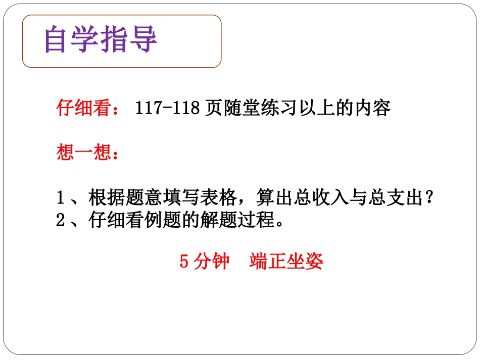 54增收节支_第3页