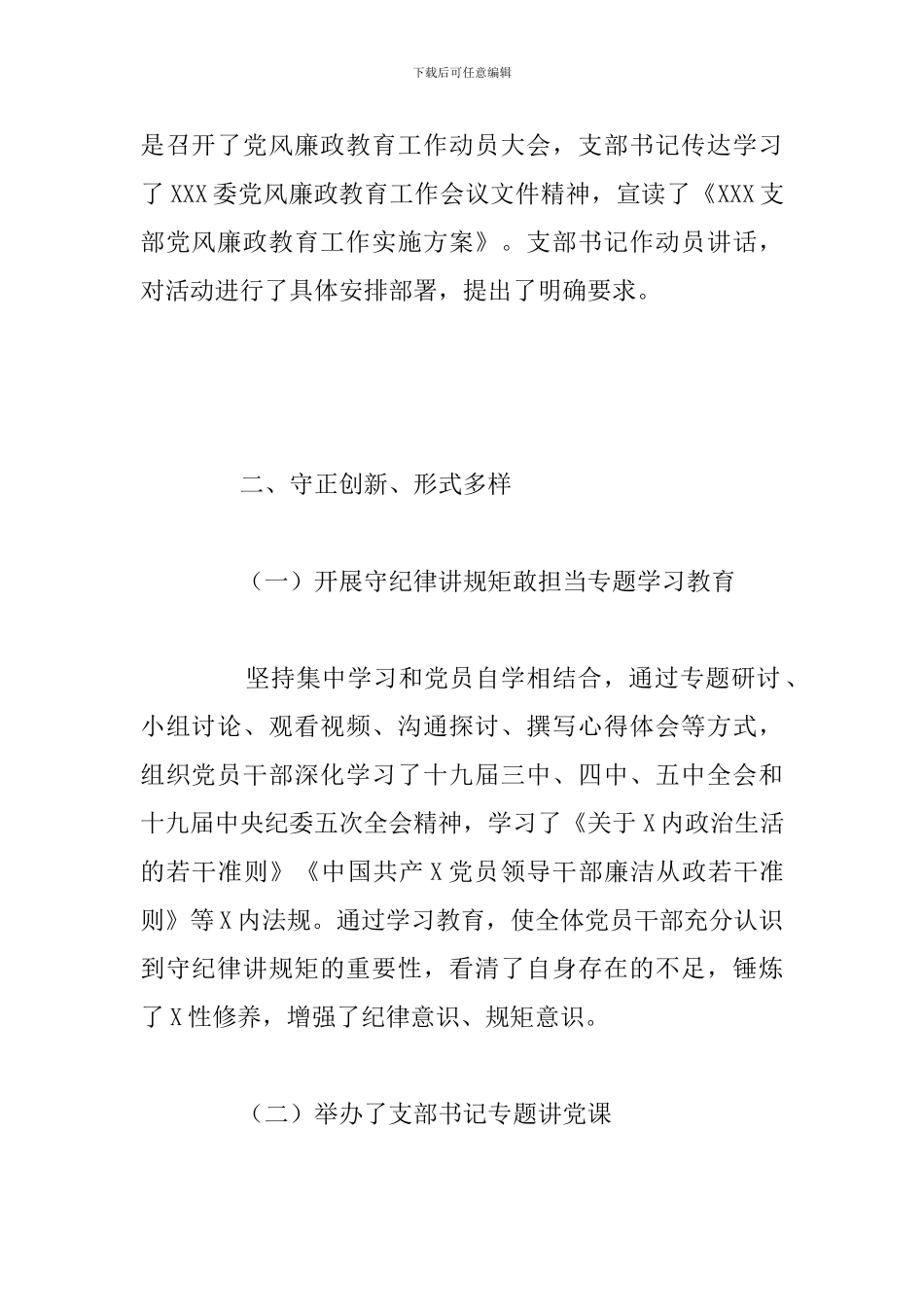 关于党风廉政建设工作开展情况总结报告_第2页