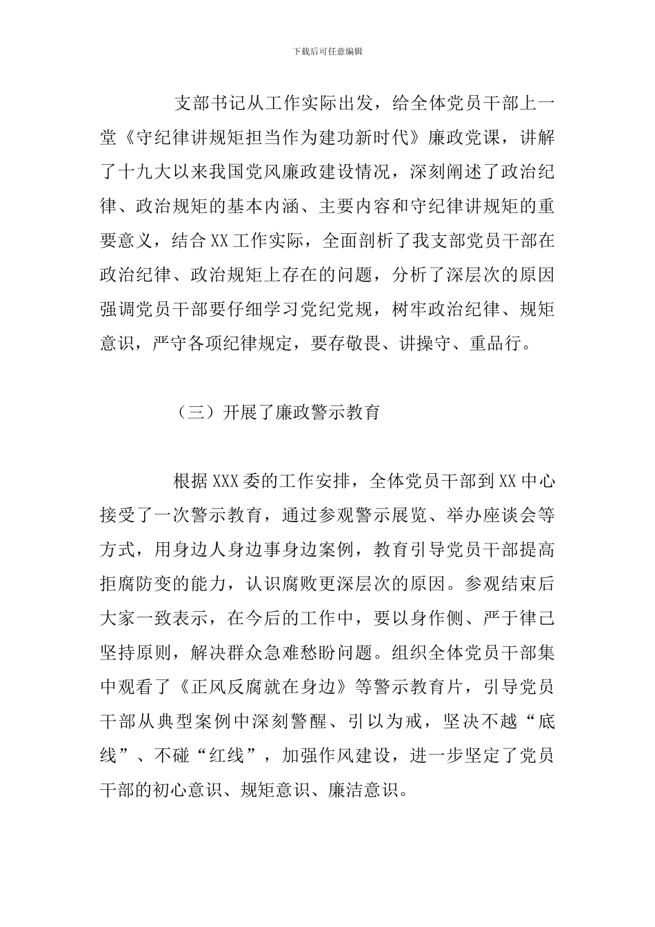关于党风廉政建设工作开展情况总结报告_第3页