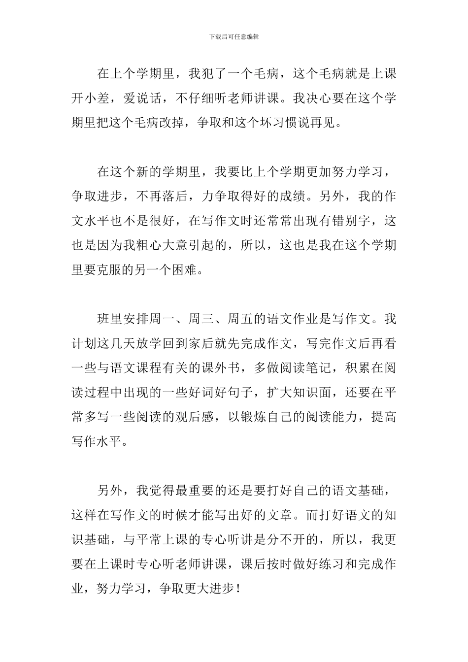 小学生新学期语文学习计划2024_第3页