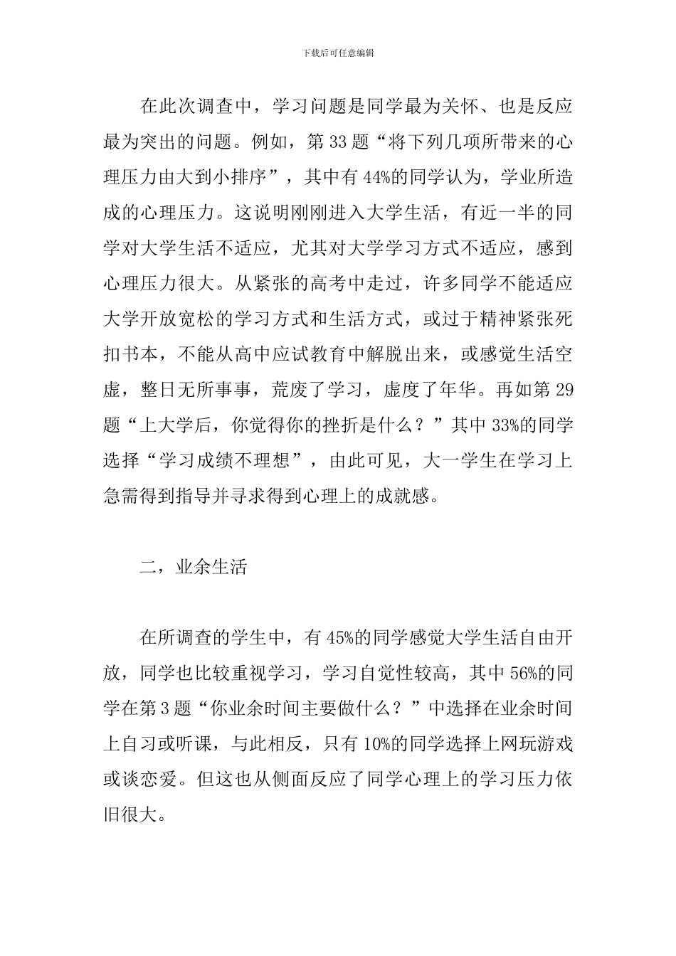 大学生心理成长调查报告_第2页