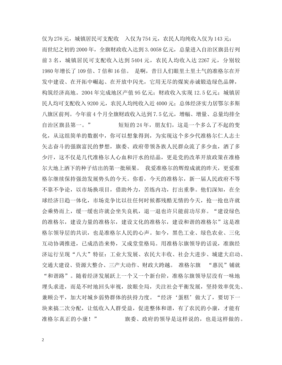 庆祝七·一建党节演讲稿—唱响准格尔 _第2页