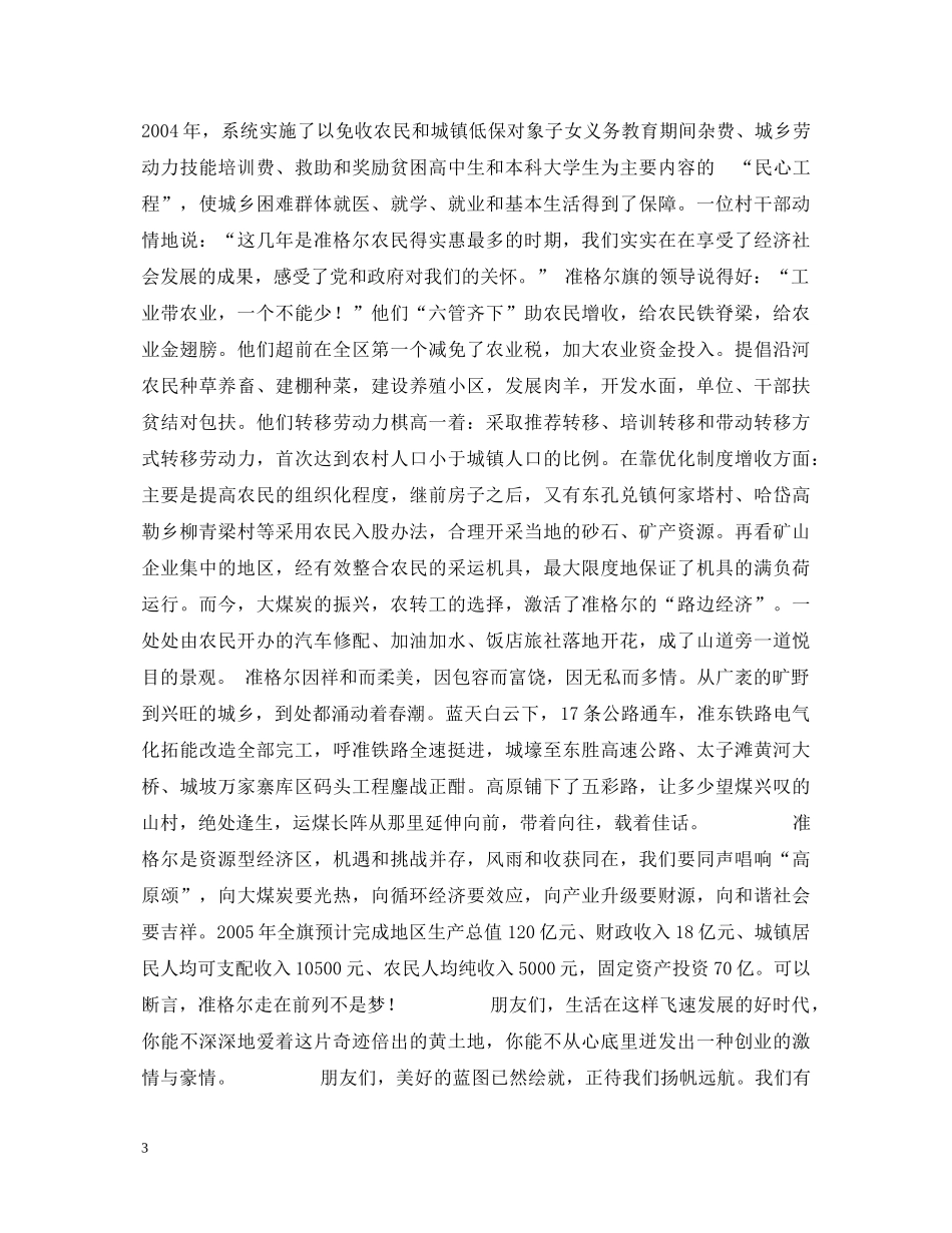 庆祝七·一建党节演讲稿—唱响准格尔 _第3页