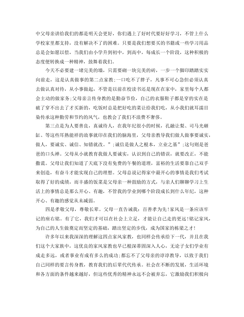 我的好家风家训优秀演讲稿范文4篇 _第2页