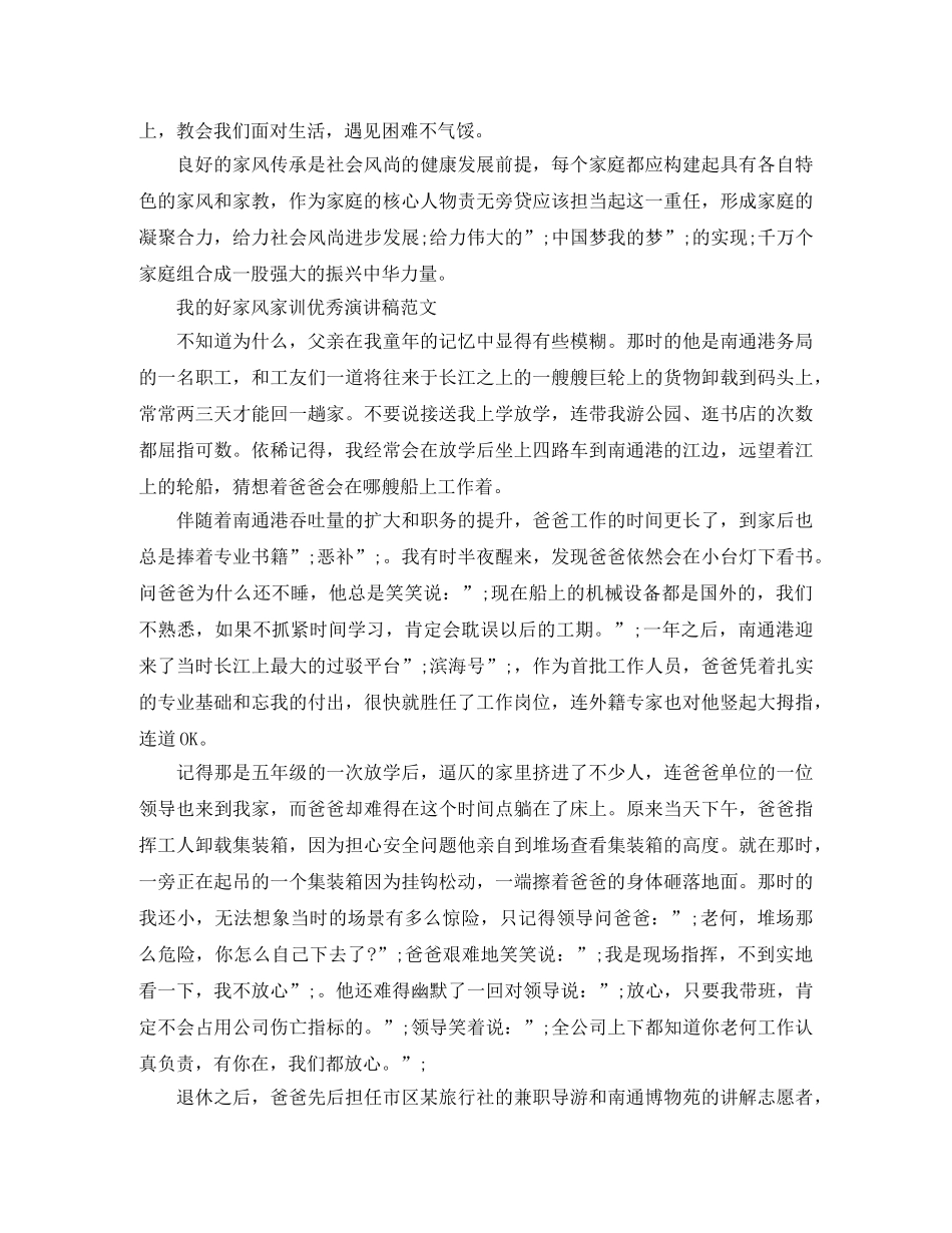 我的好家风家训优秀演讲稿范文4篇 _第3页