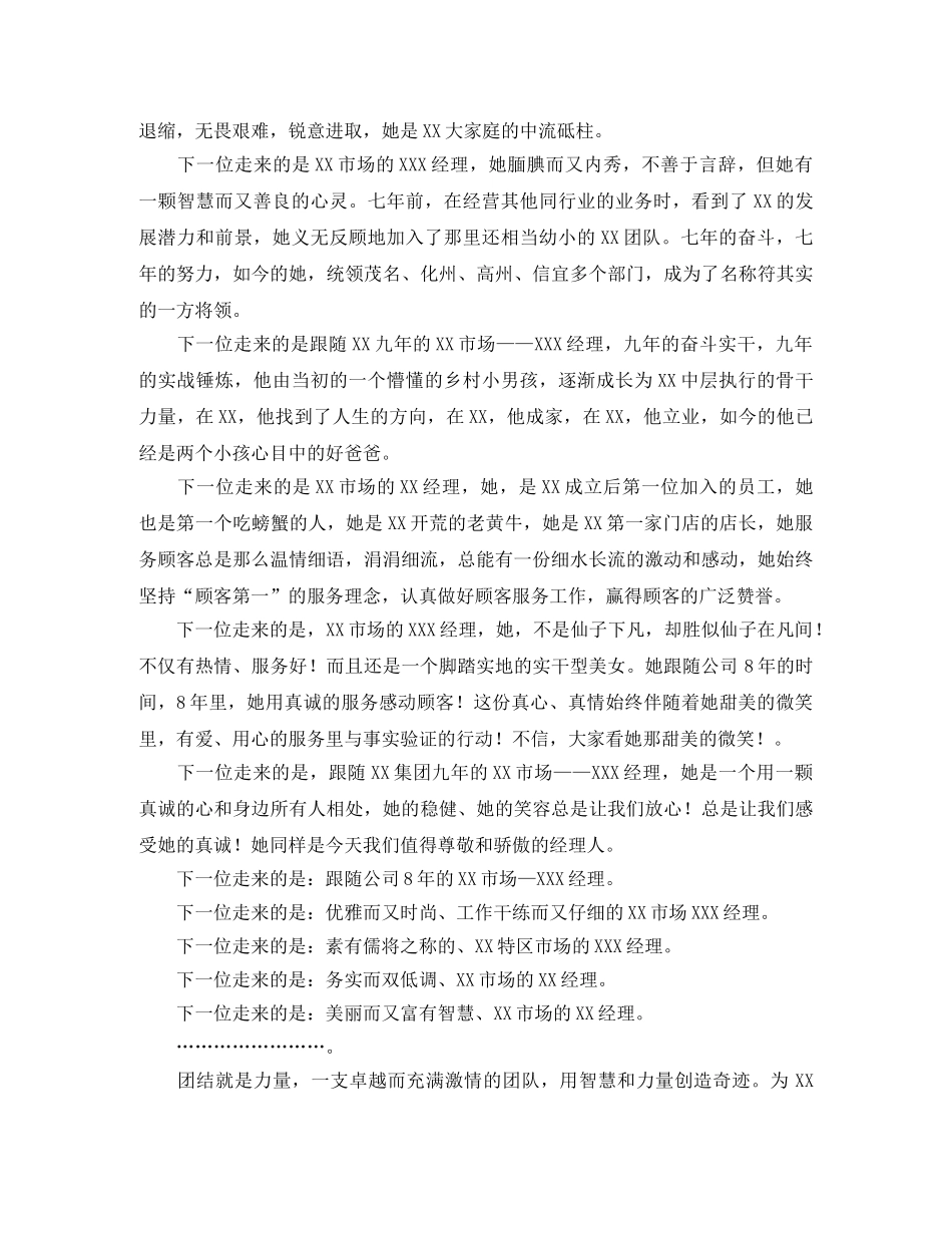 集团公司年会的主持词范文 _第2页